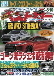 ベストカー 2017/8/10号