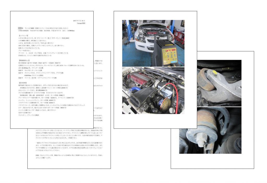 愛車診断リポート