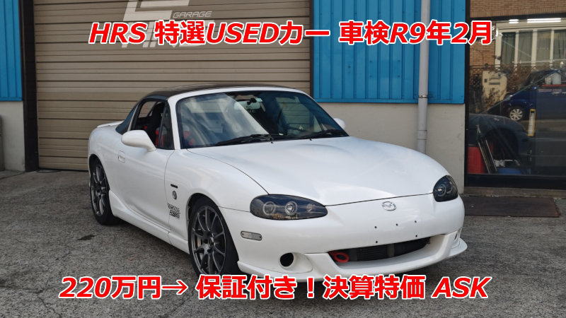 決算セール：NB8C ロードスター ターボ